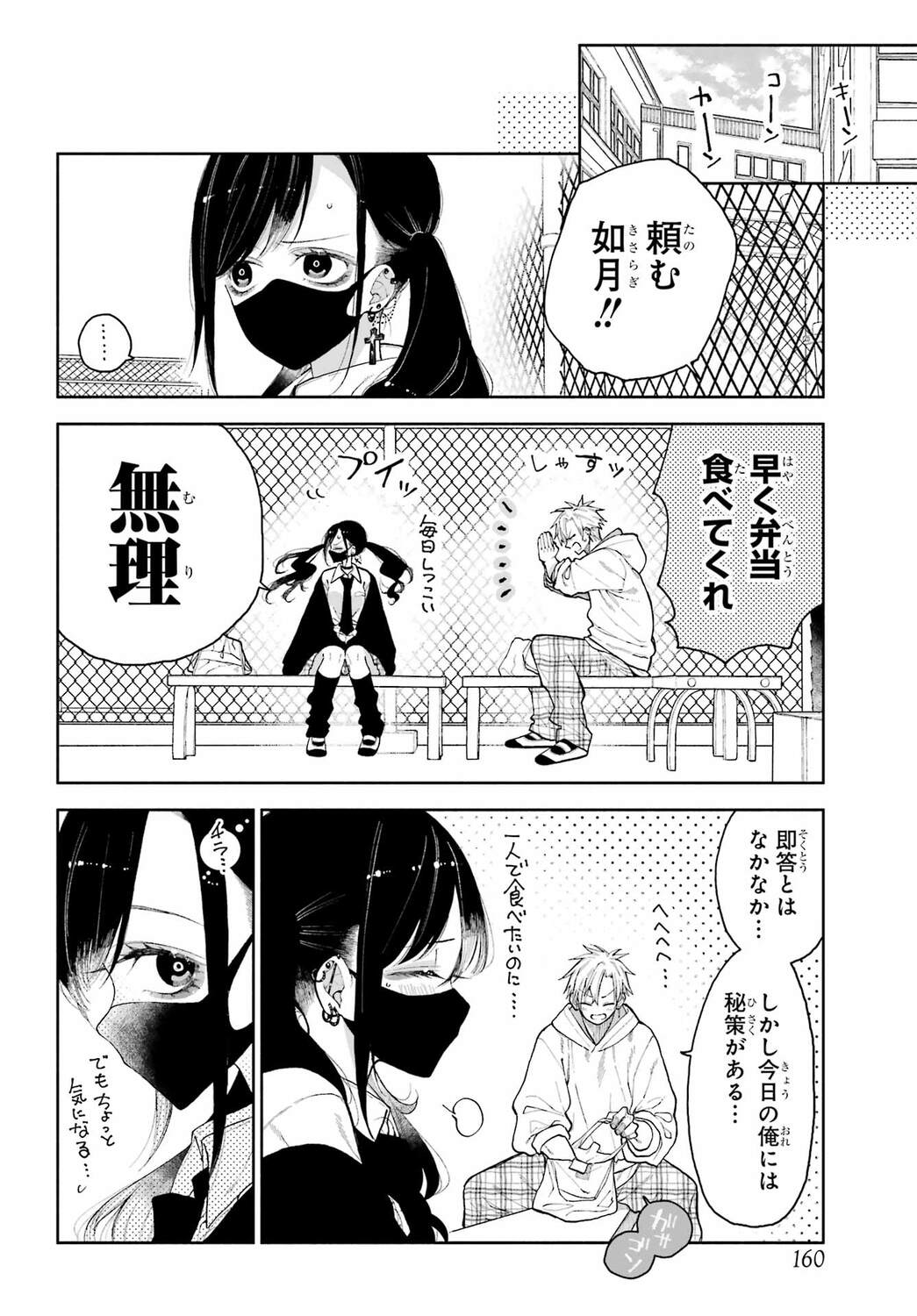 【漫画】マスク女子のチャームポイントとはの画像