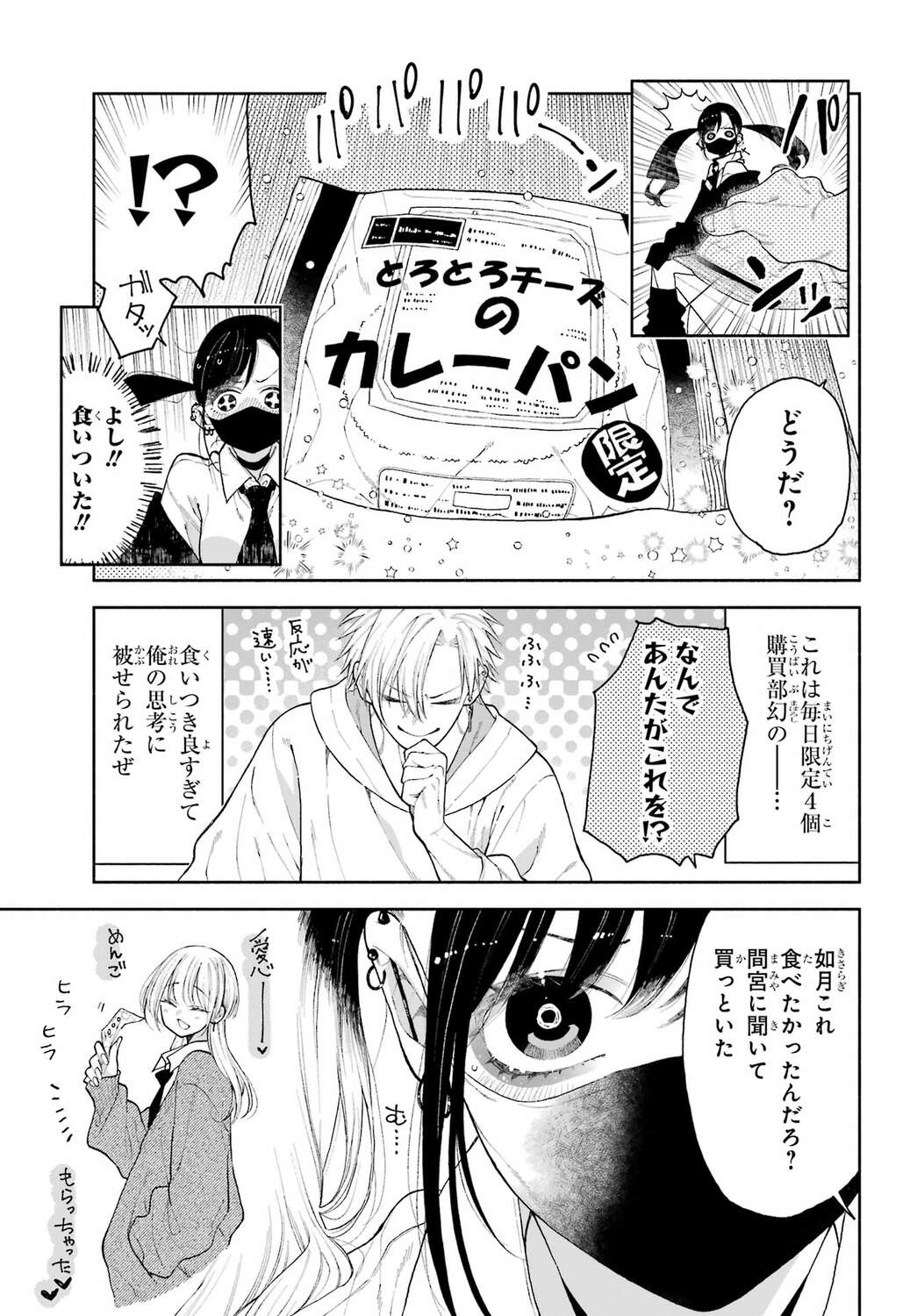 【漫画】マスク女子のチャームポイントとはの画像