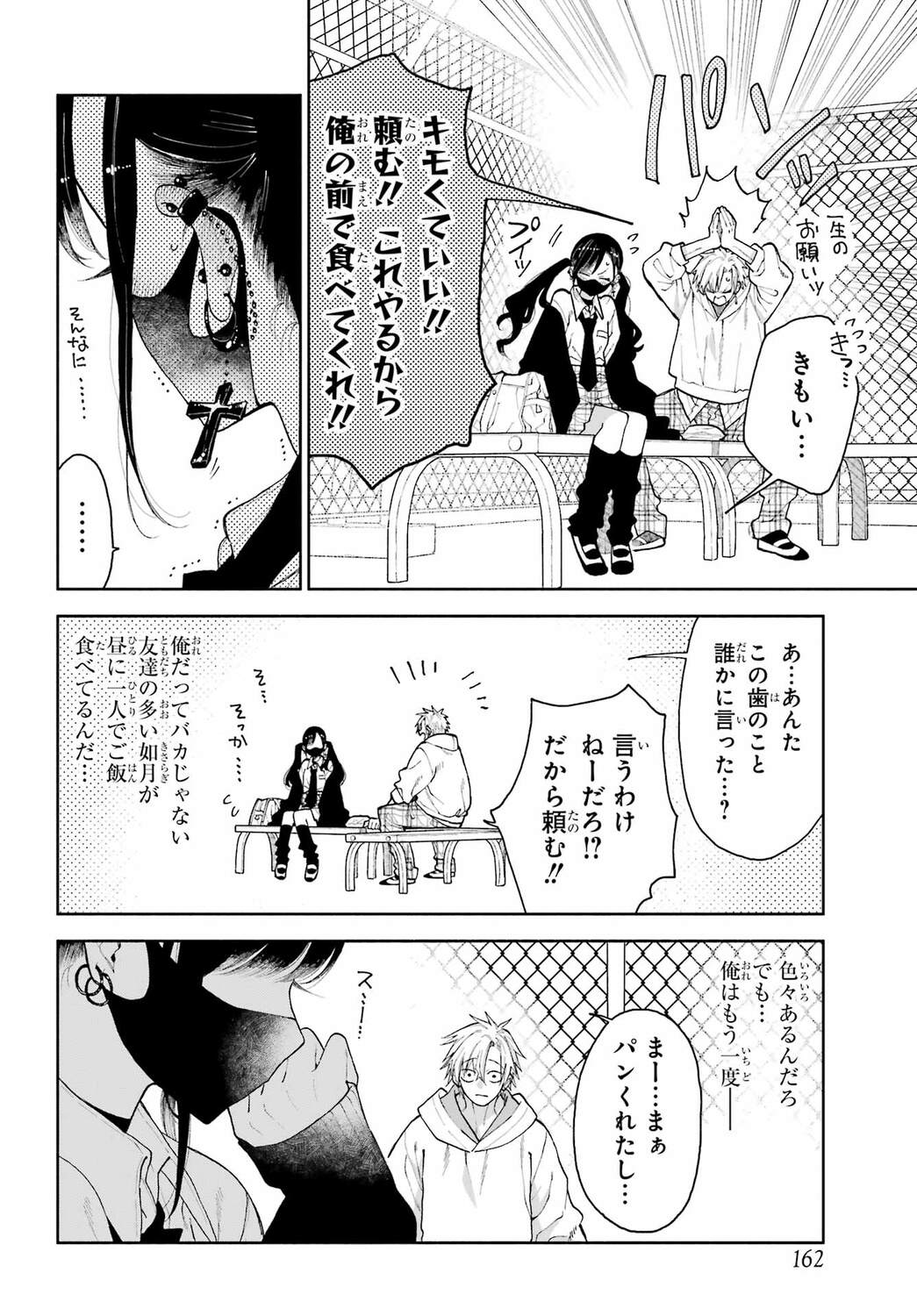 【漫画】マスク女子のチャームポイントとはの画像