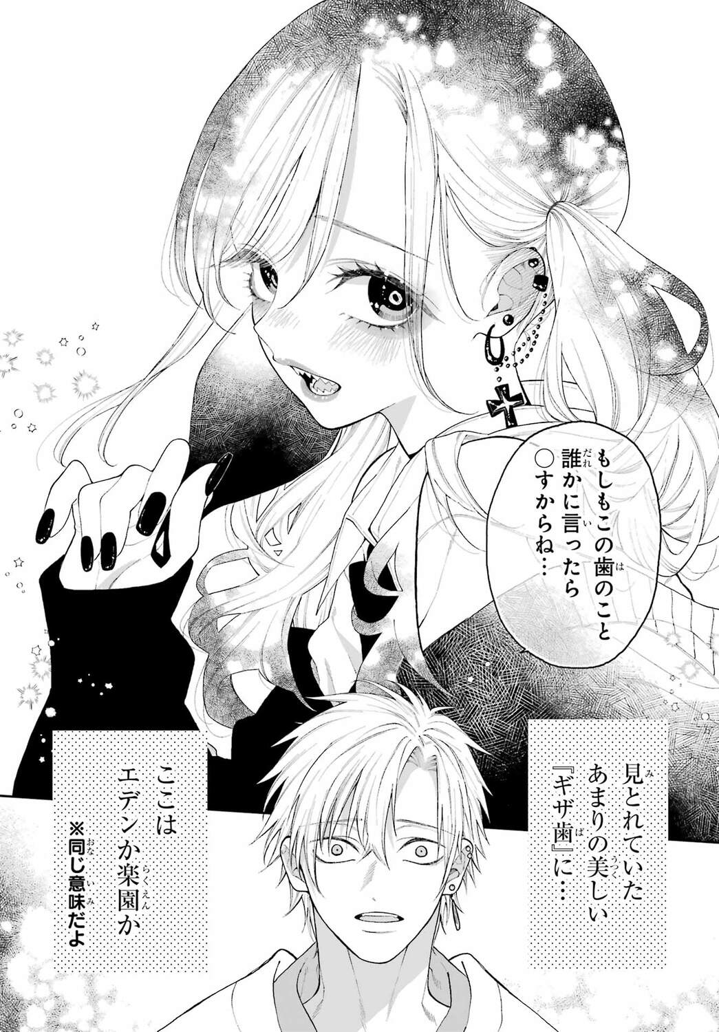 【漫画】マスク女子のチャームポイントとはの画像