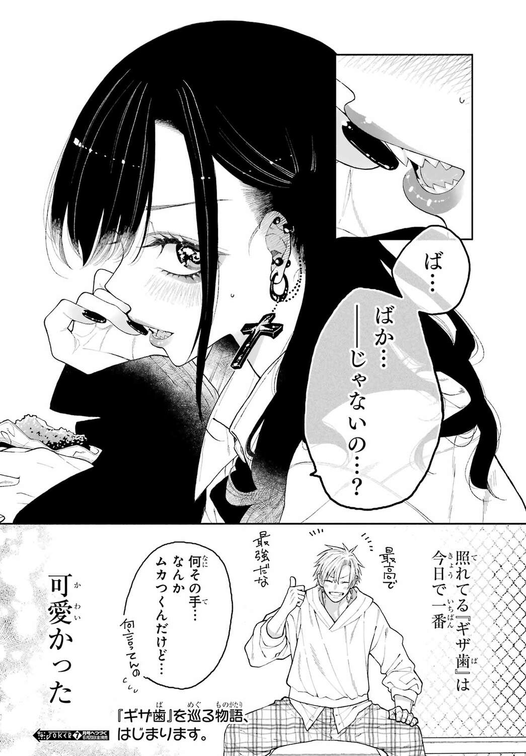 【漫画】マスク女子のチャームポイントとはの画像