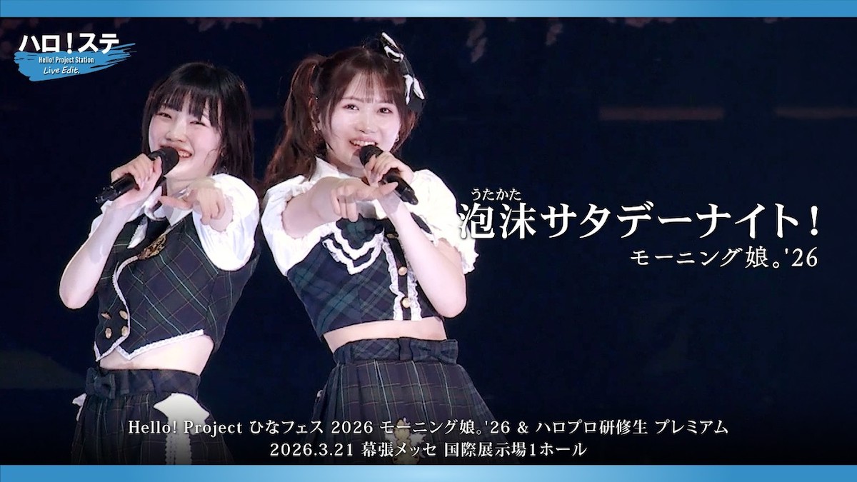 モー娘。'26、アンジュルム、Juice=Juice……各グループの平均年齢も算出