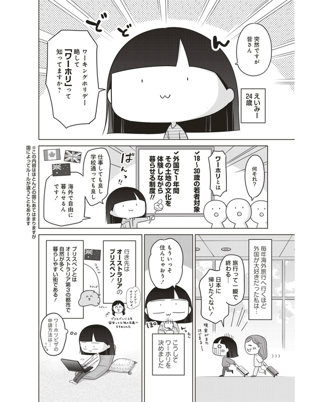 リアルな海外労働『ブラックワーホリ日記』の画像