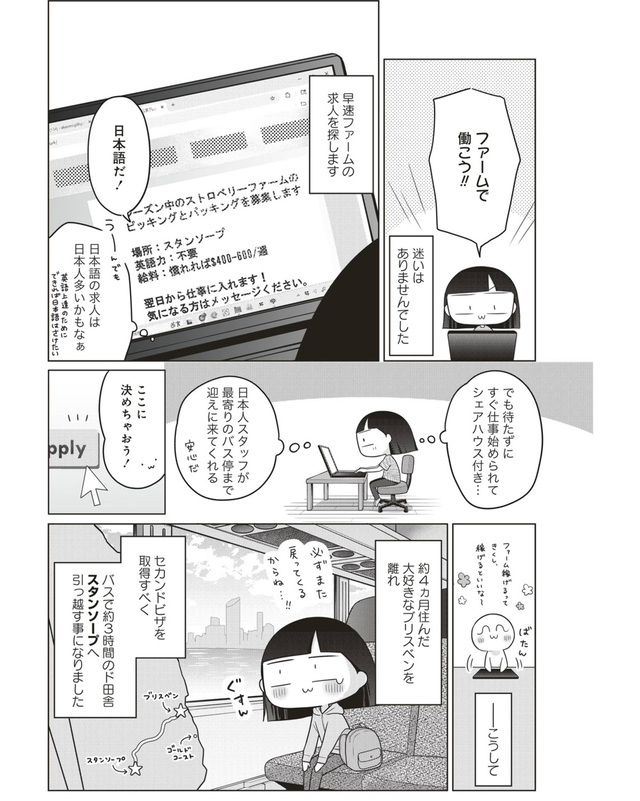 リアルな海外労働『ブラックワーホリ日記』の画像