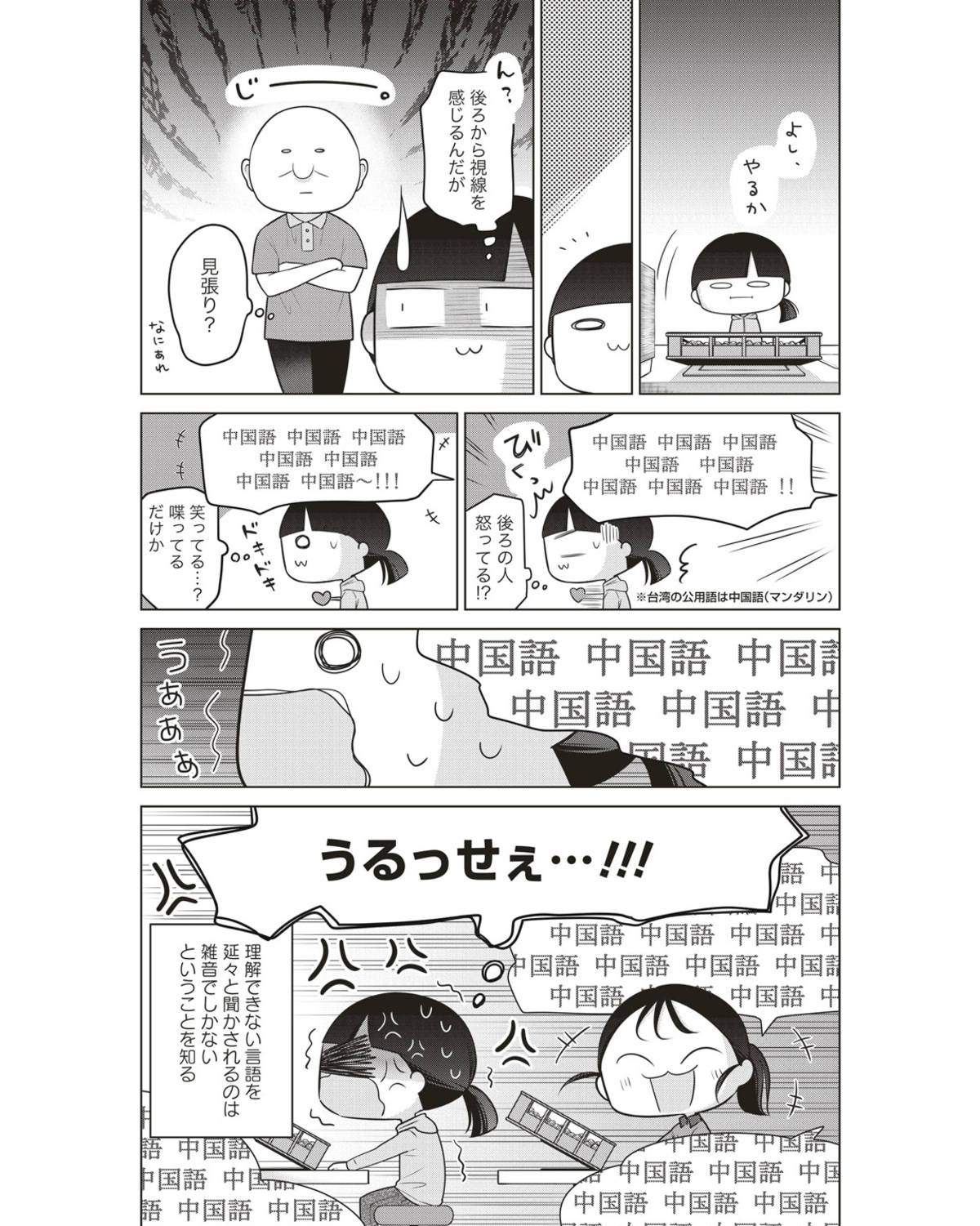 リアルな海外労働『ブラックワーホリ日記』の画像