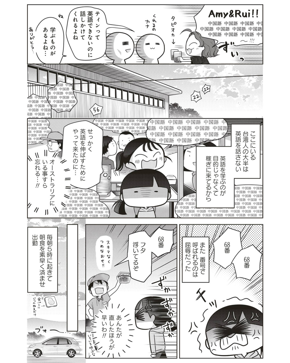 リアルな海外労働『ブラックワーホリ日記』の画像