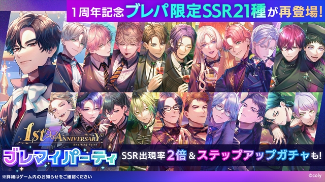 『ブレイクマイケース』2周年イベント詳細