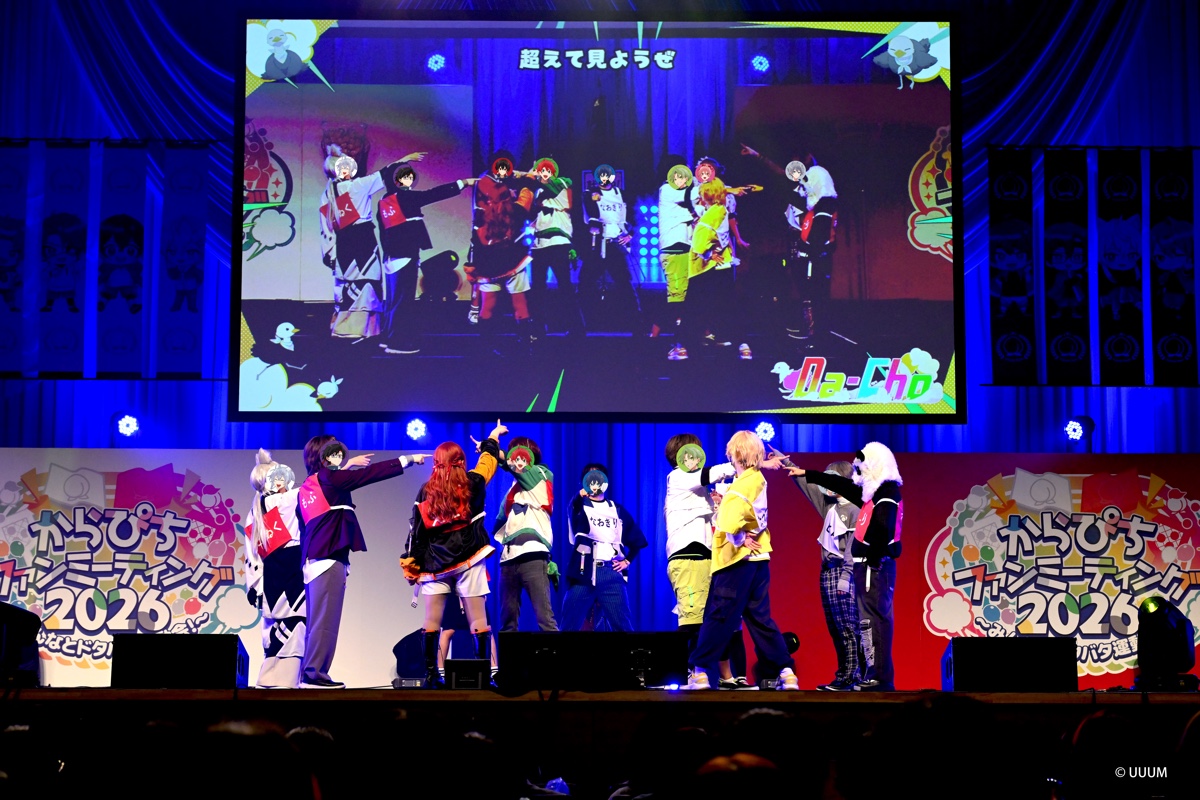 『からぴちファンミーティング2026〜みんなとドタバタ運動会！〜』