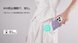 RFID防止機能