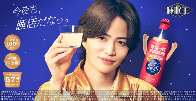 菊池風磨出演　『GABA100睡活ビネガー』新TVCMキービジュアル