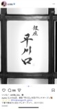 浜崎あゆみ、銀座にオープンした父の店への画像