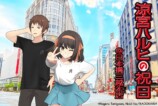 『涼宮ハルヒの祝日』
