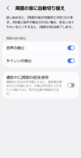 設定画面