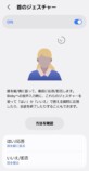 首のジェスチャー　設定画面