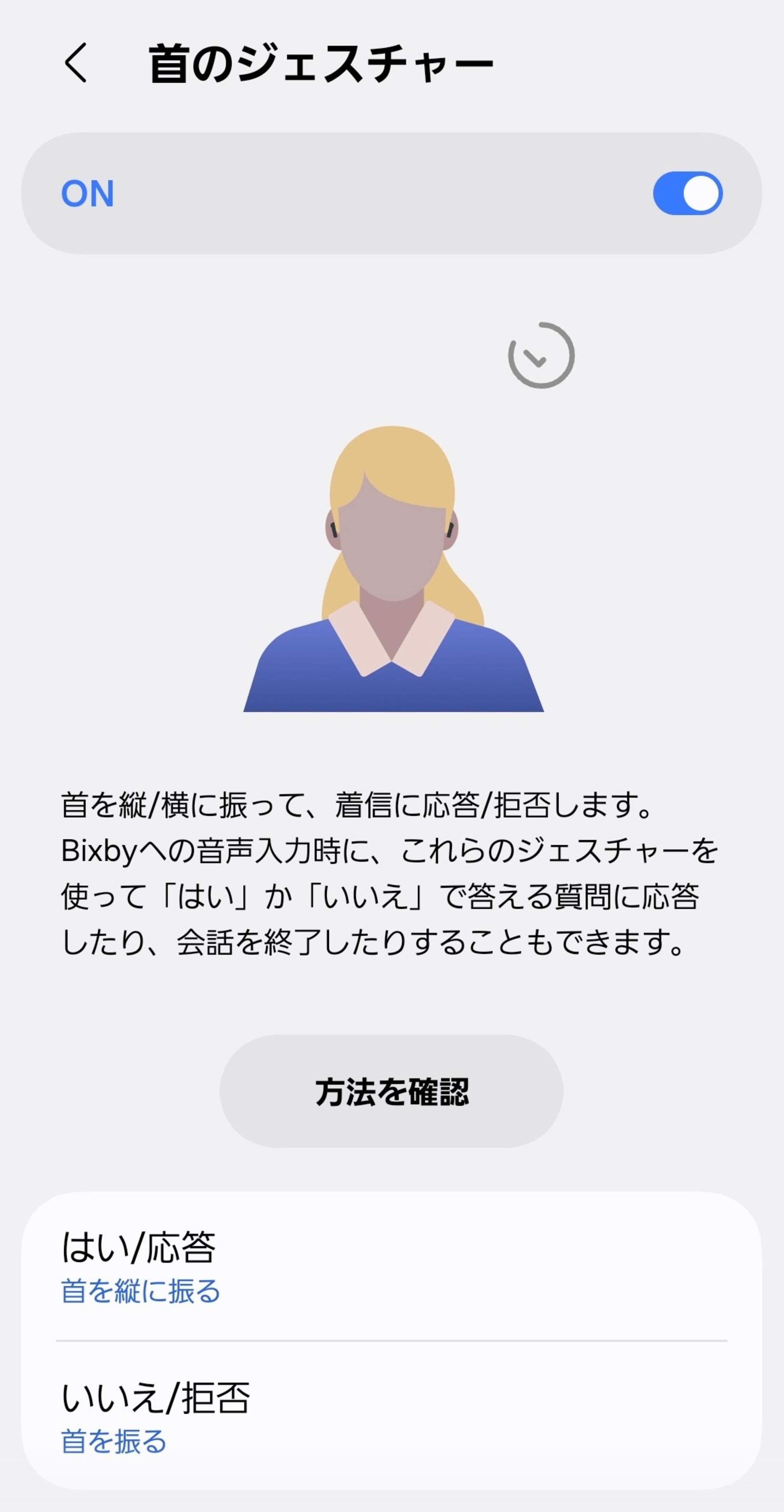 首のジェスチャー　設定画面