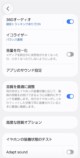設定画面