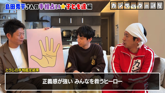 梶原家の手相占いの鑑定結果