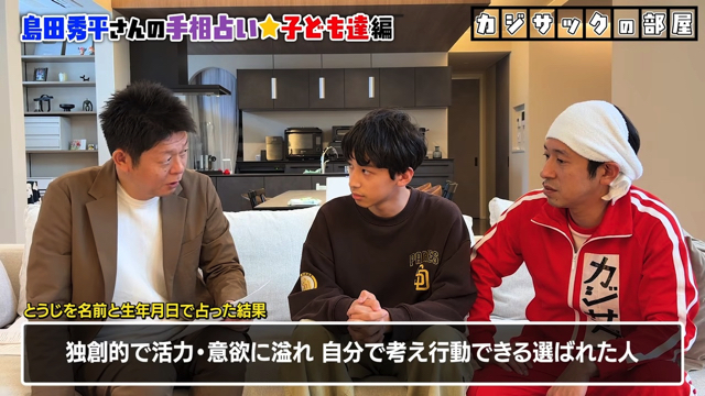 梶原家の手相占いの鑑定結果