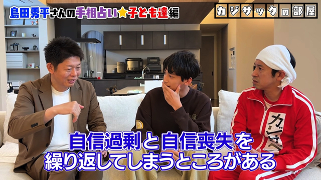 梶原家の手相占いの鑑定結果