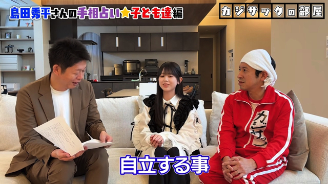 梶原家の手相占いの鑑定結果
