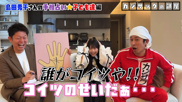 梶原家の手相占いの鑑定結果