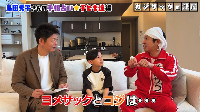 梶原家の手相占いの鑑定結果
