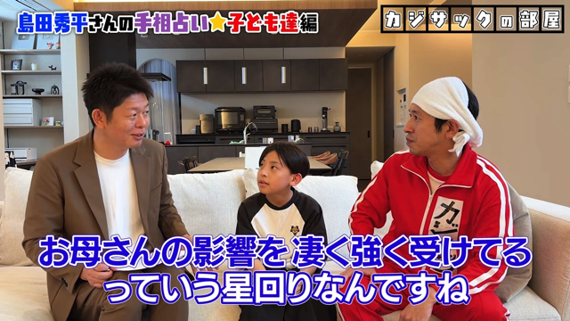 梶原家の手相占いの鑑定結果