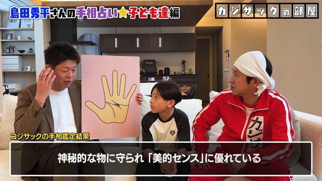 梶原家の手相占いの鑑定結果