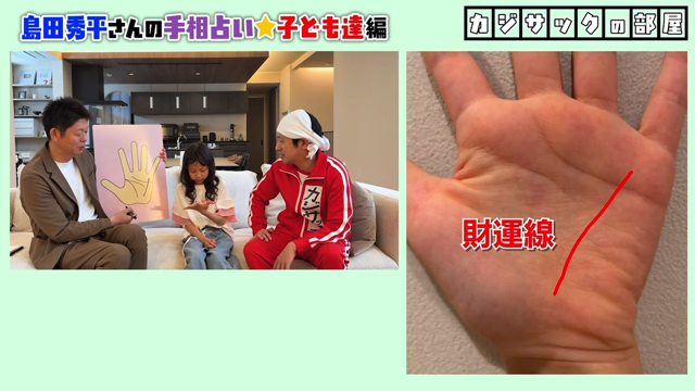梶原家の手相占いの鑑定結果