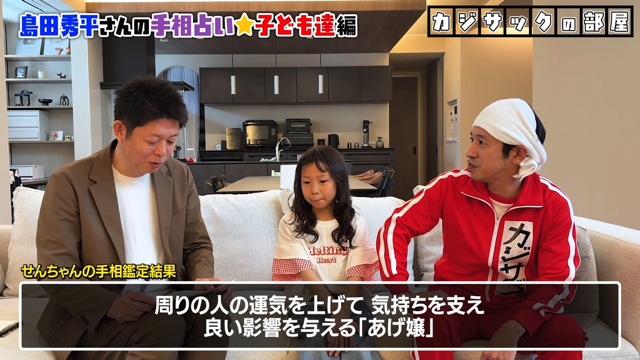 梶原家の手相占いの鑑定結果