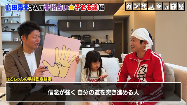 梶原家の手相占いの鑑定結果