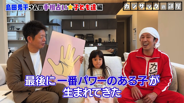 梶原家の手相占いの鑑定結果