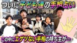 梶原家の手相占いの鑑定結果