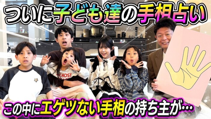 カジサック、長女・梶原叶渚の手相に驚き　島田秀平が「みんなのアイドル」と絶賛