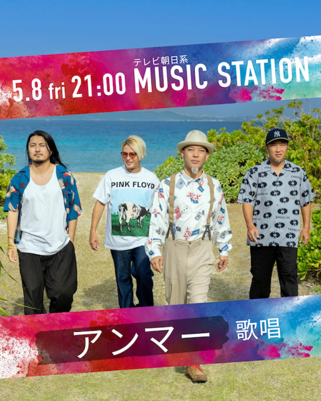かりゆし58 『ミュージックステーション』出演 告知画像