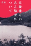 ホラー作家・背筋による小説が100万部突破の画像