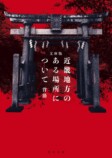 ホラー作家・背筋による小説が100万部突破の画像