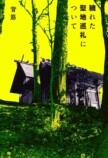 ホラー作家・背筋による小説が100万部突破の画像