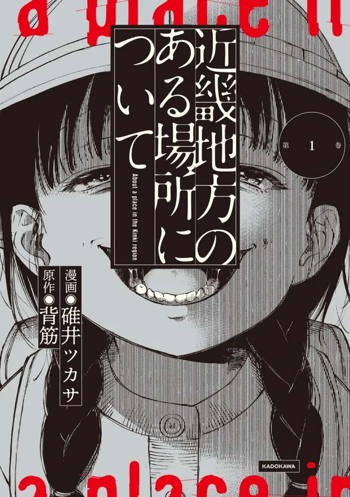 ホラー作家・背筋による小説が100万部突破の画像