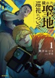 ホラー作家・背筋による小説が100万部突破の画像