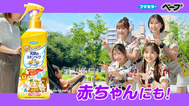 『スキンベープ』新CMより