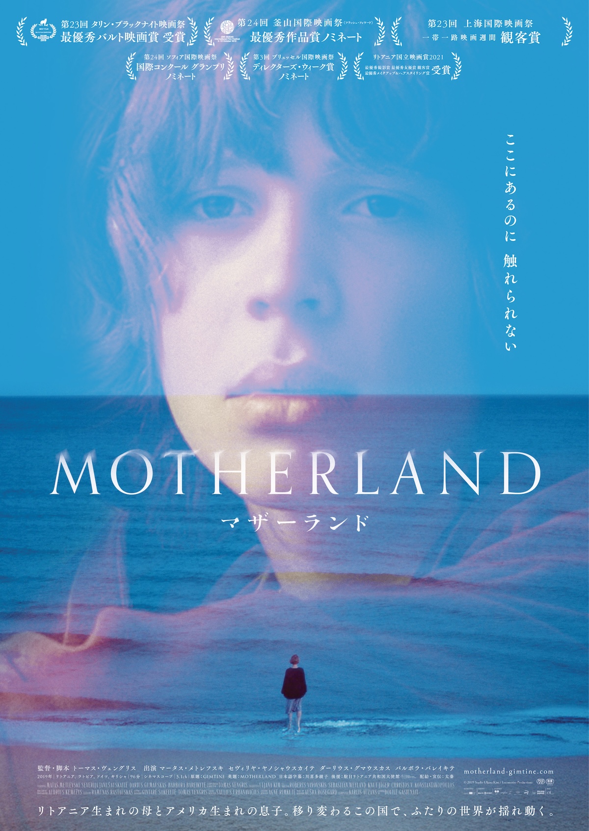 リトアニア映画『Motherland』7月4日公開