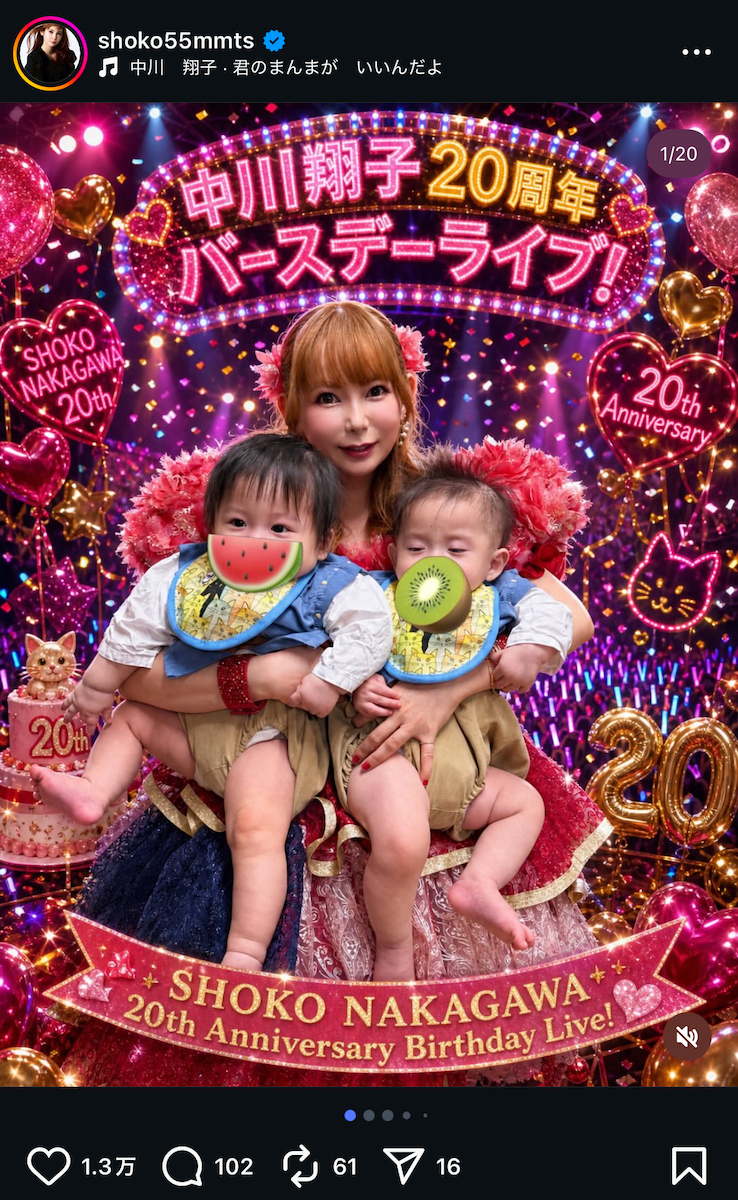 中川翔子 公式Instagram