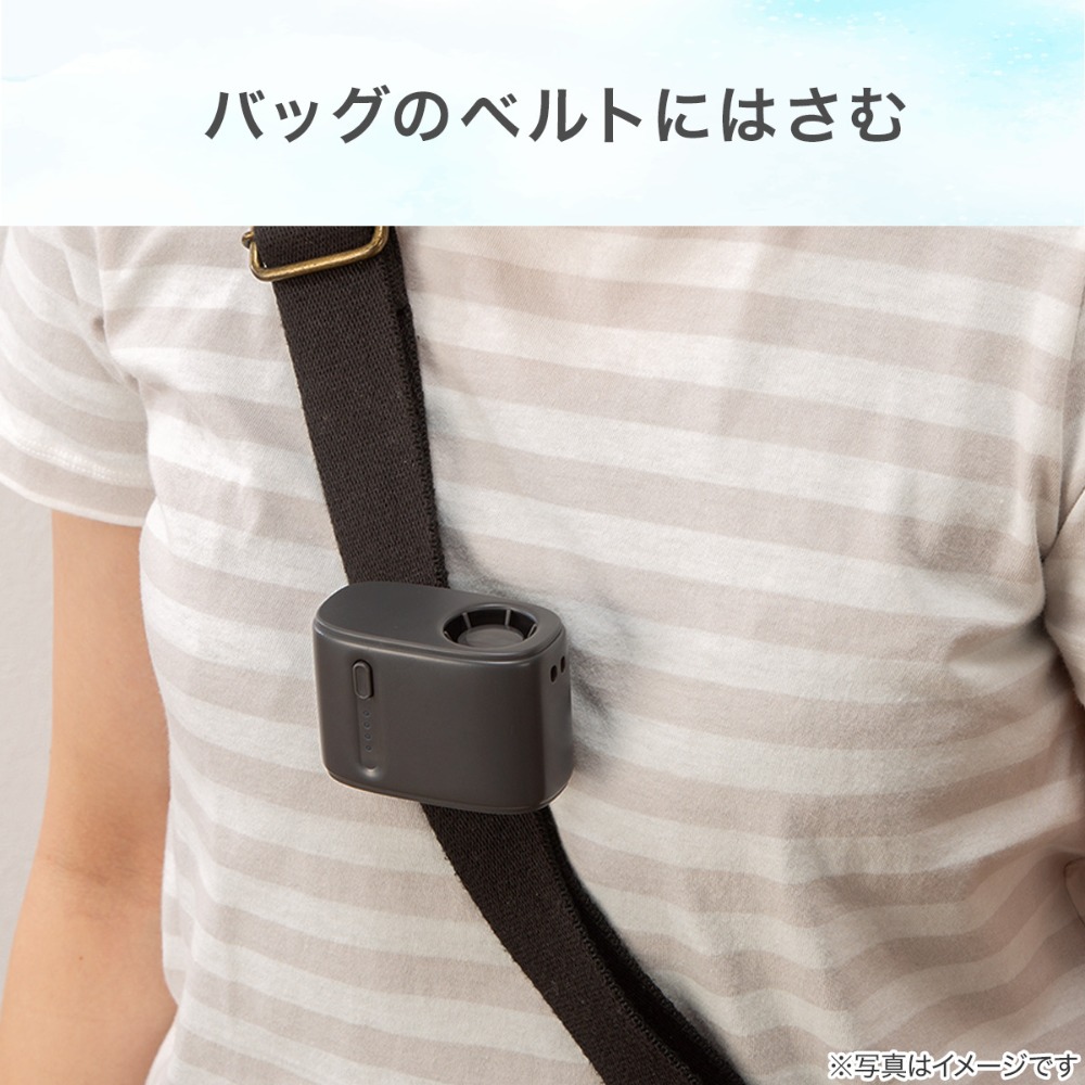 バッグのベルトに挟む