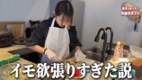 希空、手作り肉巻きポテトに奮闘の画像