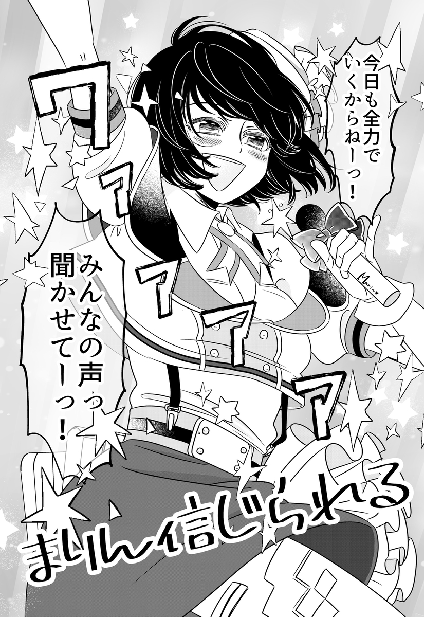 【漫画】完璧なアイドルの正体は？の画像