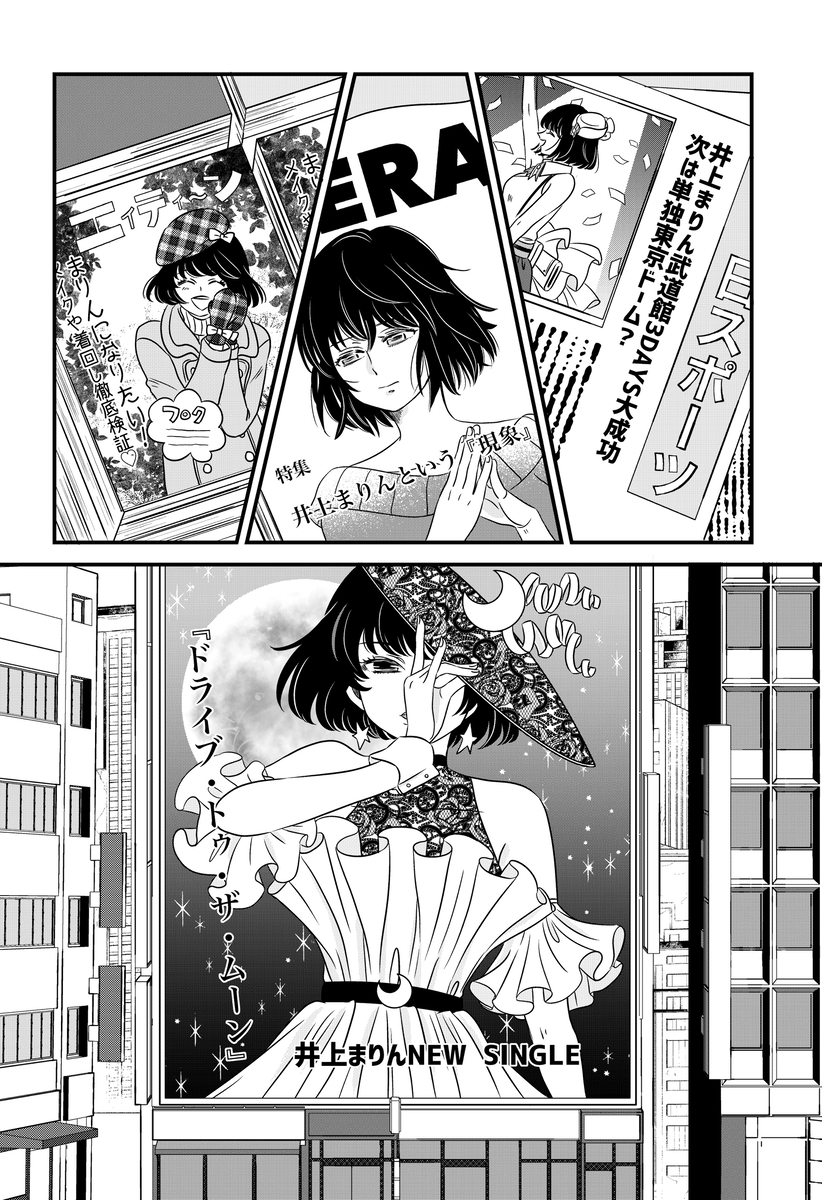 【漫画】完璧なアイドルの正体は？の画像