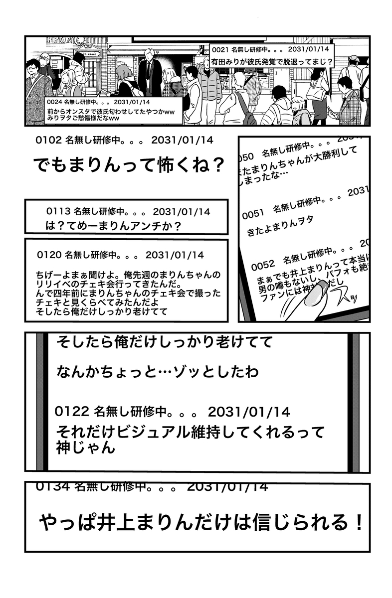 【漫画】完璧なアイドルの正体は？の画像