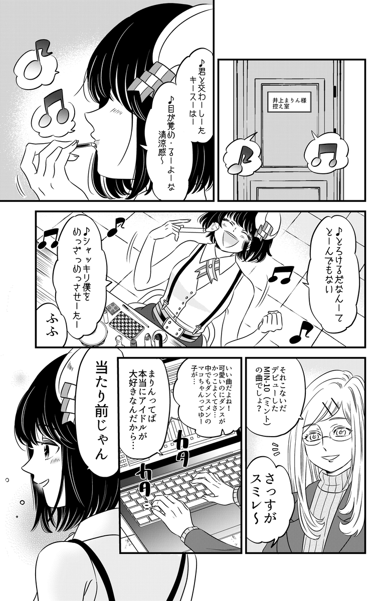 【漫画】完璧なアイドルの正体は？の画像
