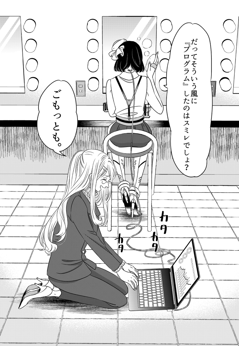 【漫画】完璧なアイドルの正体は？の画像